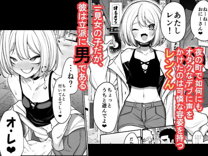 男の娘ギャル、返り討ちに合う
