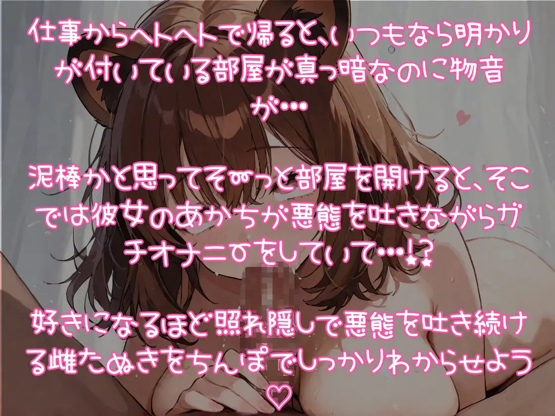 雌たぬきは君とえっちがしたい!