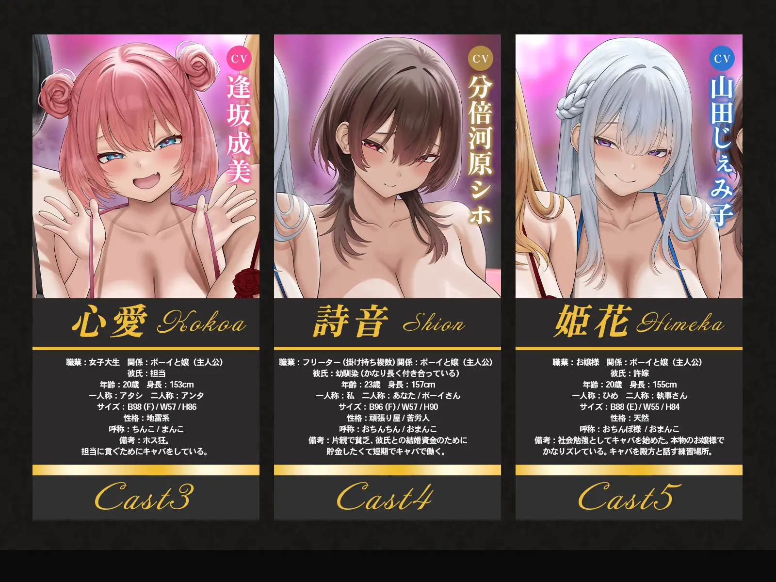 【早期特典】【4時間半x5人】ハーレム♡キャバ～ボーイなのに彼氏持ちキャバ嬢5人の性処理係に任命された件～