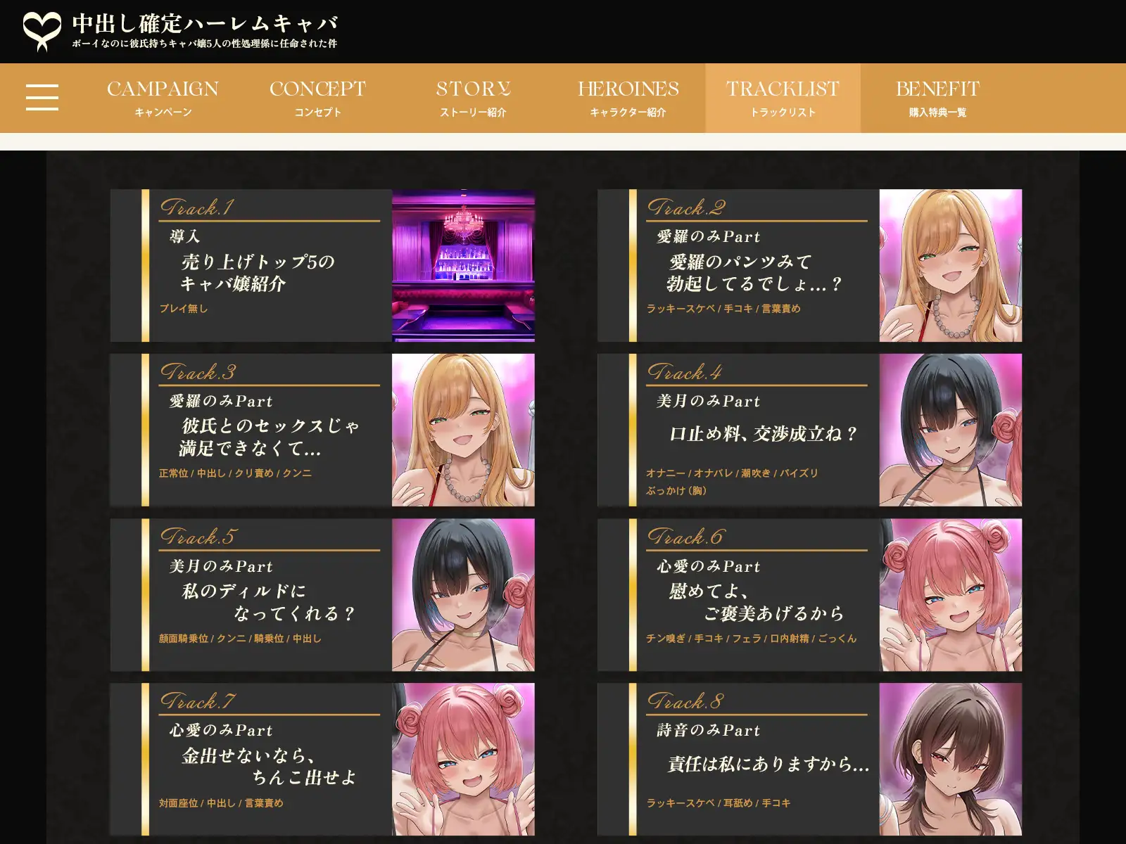 【早期特典】【4時間半x5人】ハーレム♡キャバ～ボーイなのに彼氏持ちキャバ嬢5人の性処理係に任命された件～