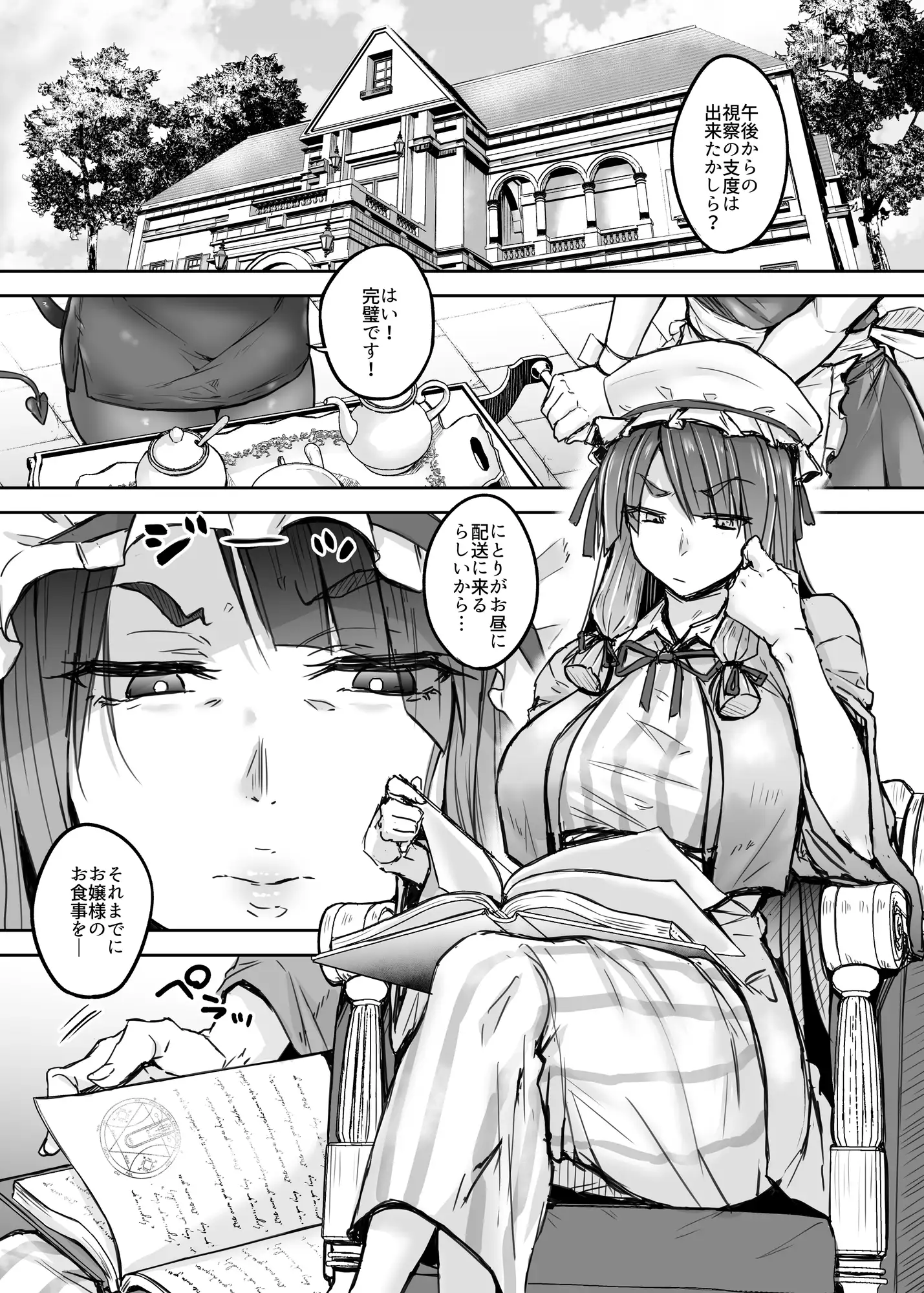 ふたなり大図書館が擬牝台でヤる話