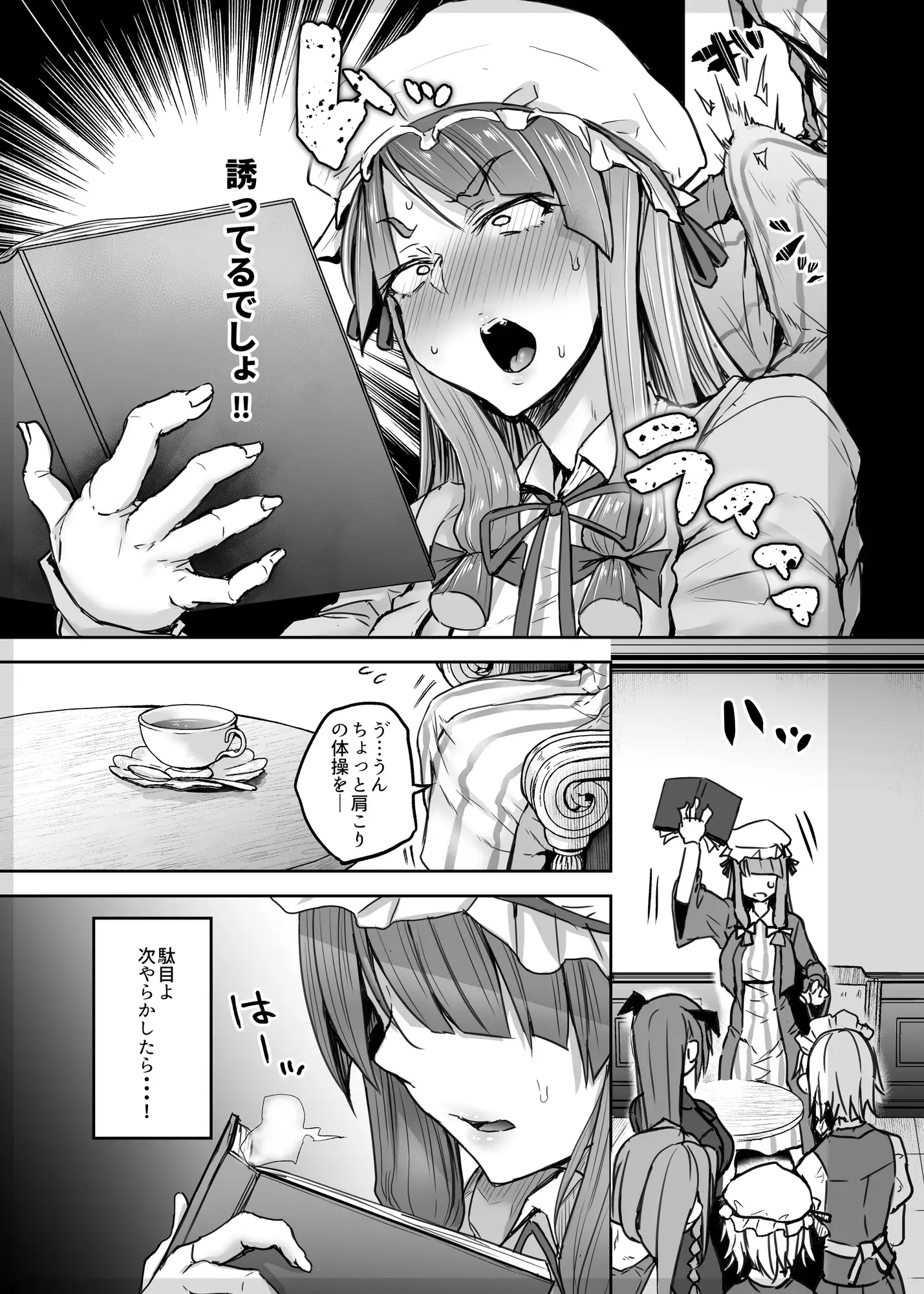 ふたなり大図書館が擬牝台でヤる話