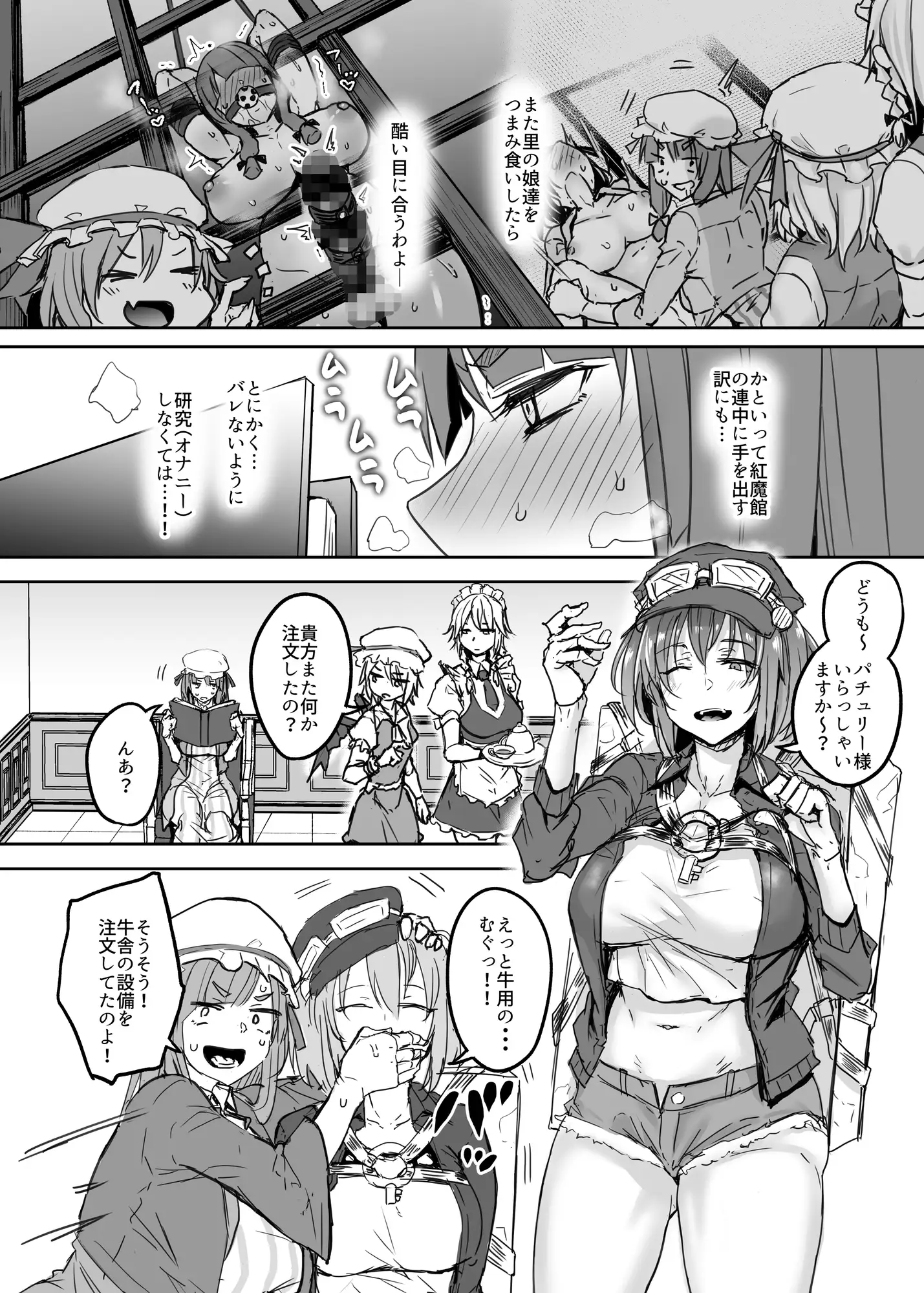 ふたなり大図書館が擬牝台でヤる話