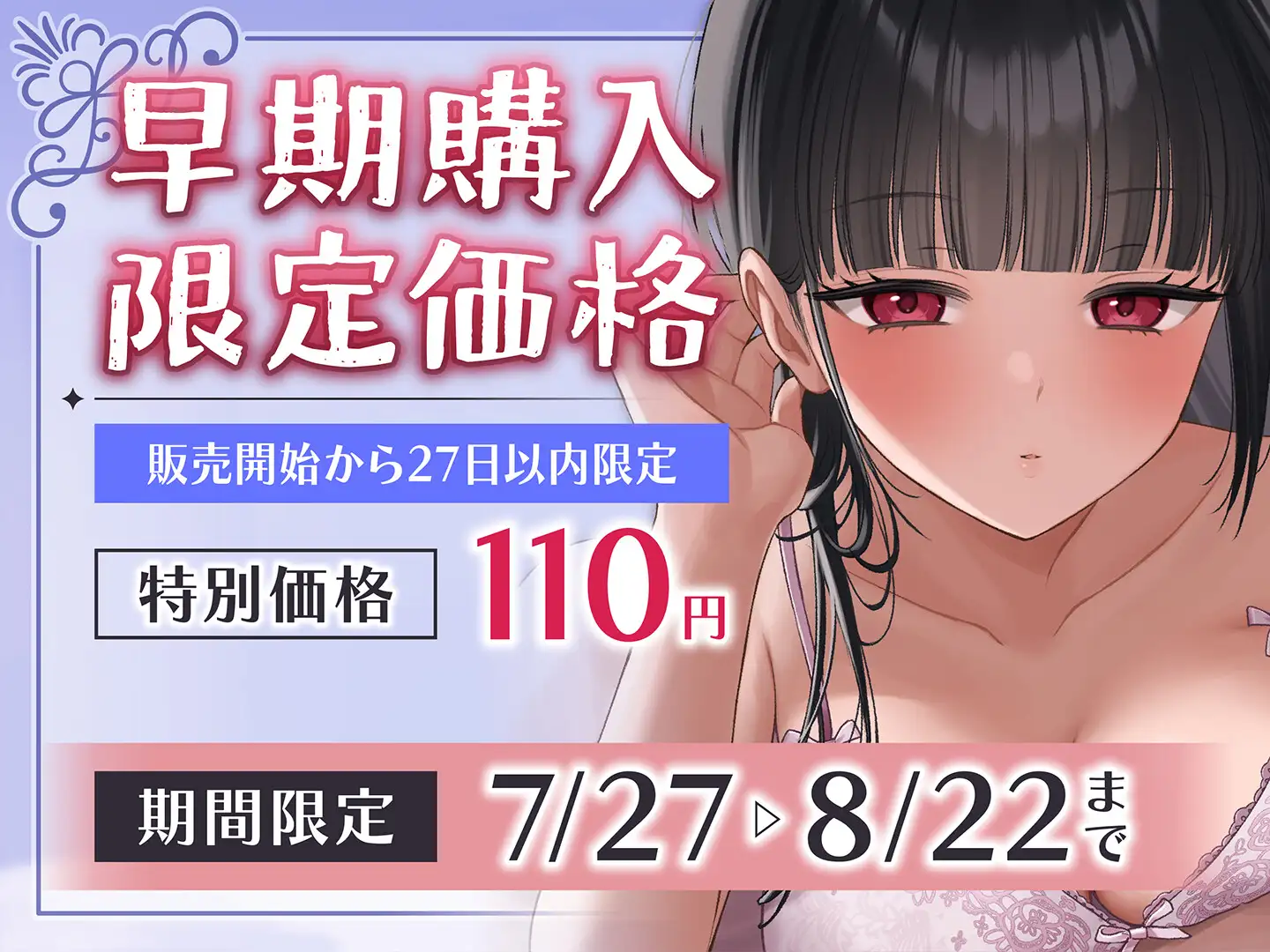 【期間限定110円】ガチ恋距離の耳癒し風俗店~マジメお姉さんとの全編至近距離あまあまASMR~