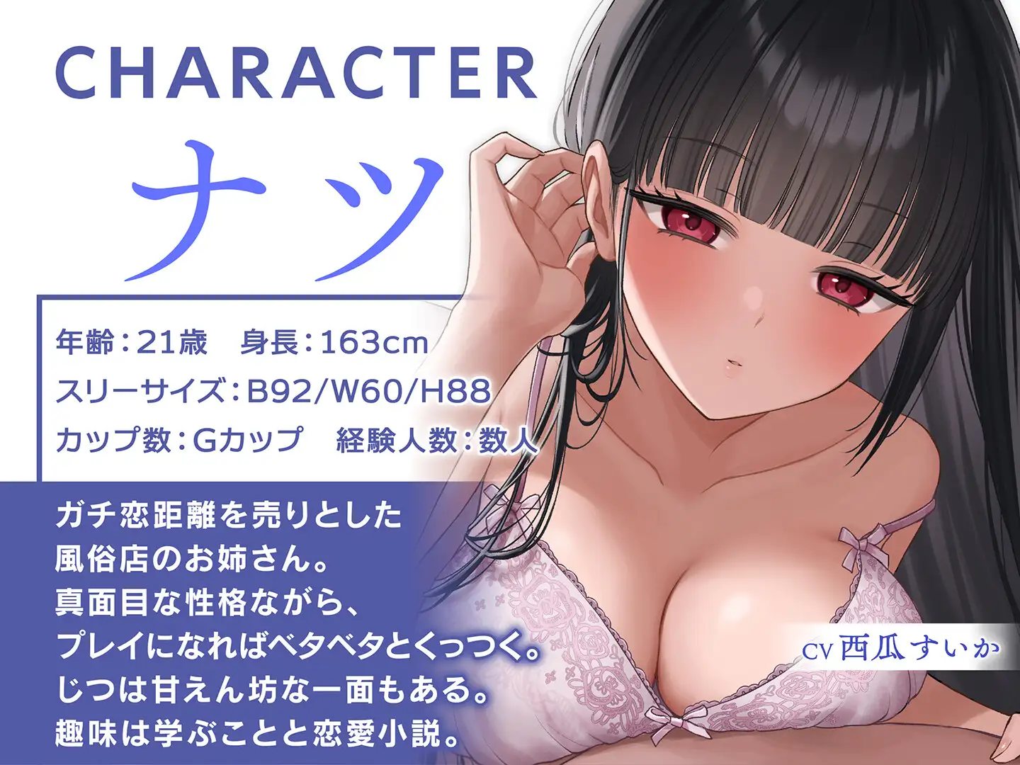【期間限定110円】ガチ恋距離の耳癒し風俗店~マジメお姉さんとの全編至近距離あまあまASMR~