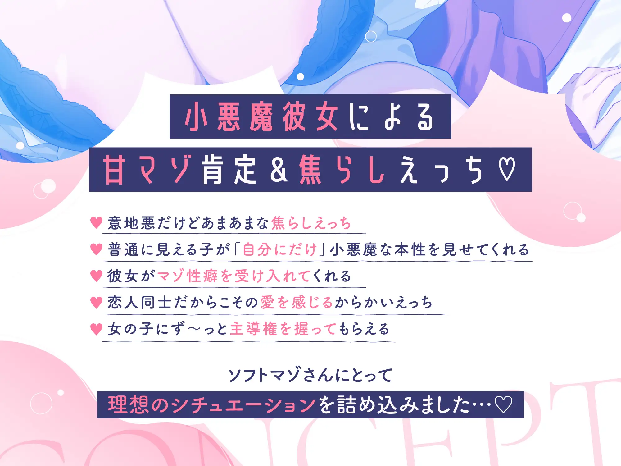 甘サド彼女の足立さん ～僕にだけ小悪魔な彼女の甘マゾ肯定えっち♪～【ソフトマゾ向け】