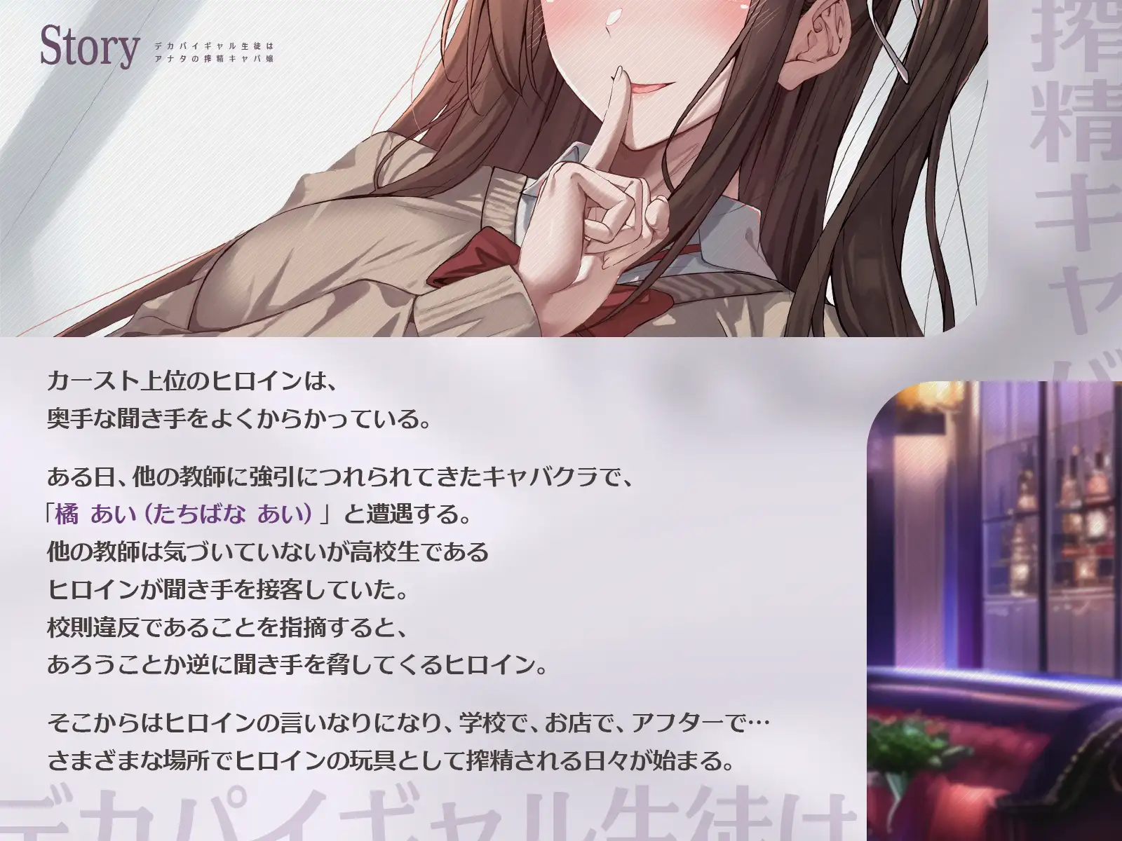 【女性優位フォーリーサウンド】生意気ギャル生徒はアナタの搾精キャバ嬢～キャバ通いバラされたくなきゃぴゅっぴゅっして?～【KU100】