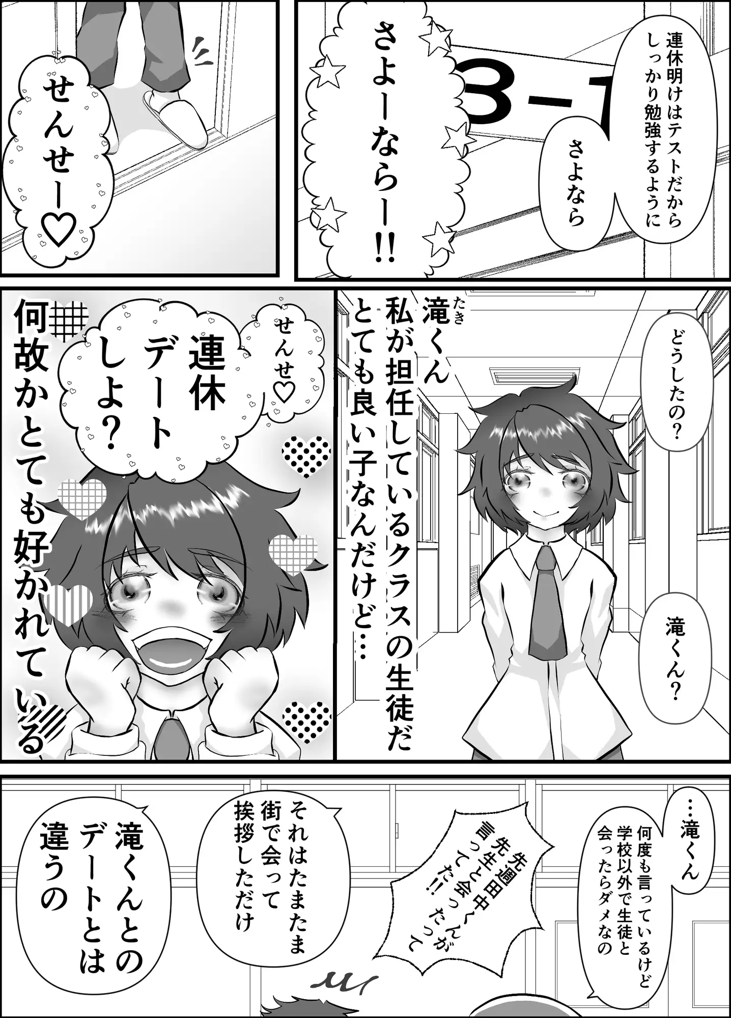 先生大好き