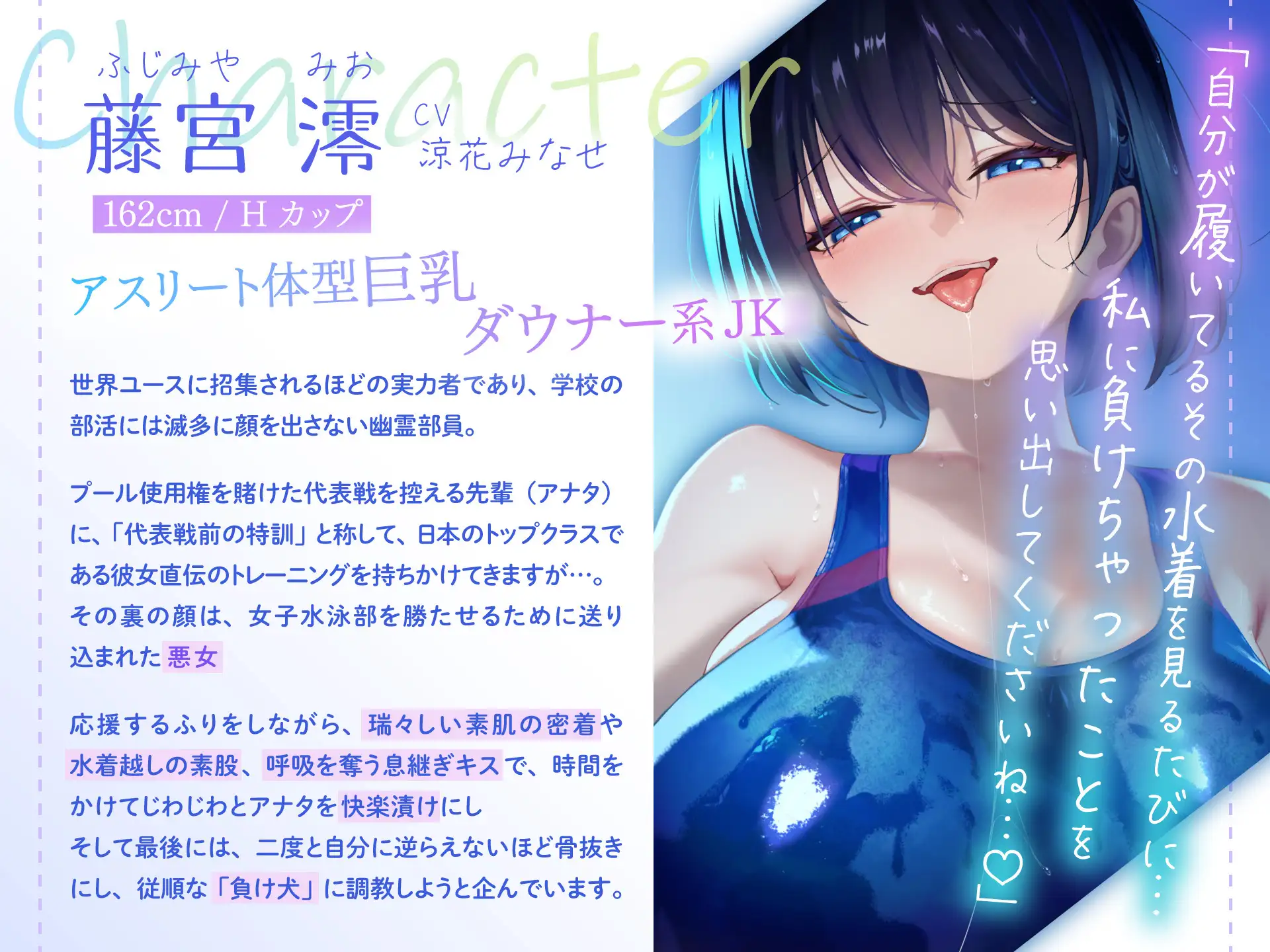 ♥高湿度キス増量中♥ ちゃんと最後まで耐えてくださいね。先輩 無気力巨乳後輩に支配されるゼロ距離密着トレーニング ~息継ぎキスと敗北確定水着素股~
