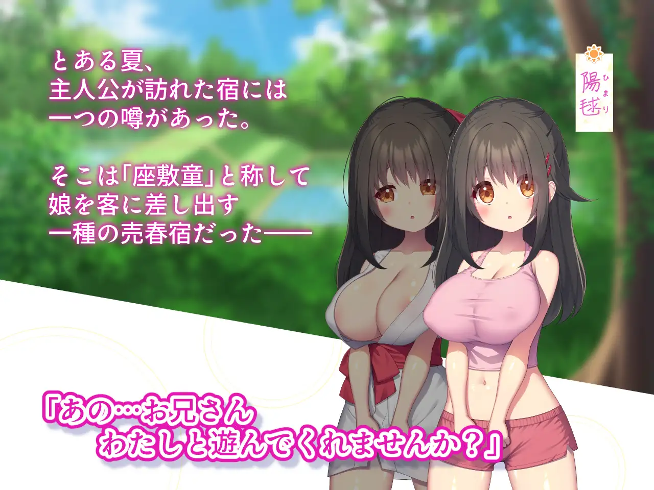 座敷童の宿