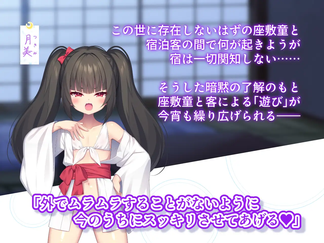 座敷童の宿