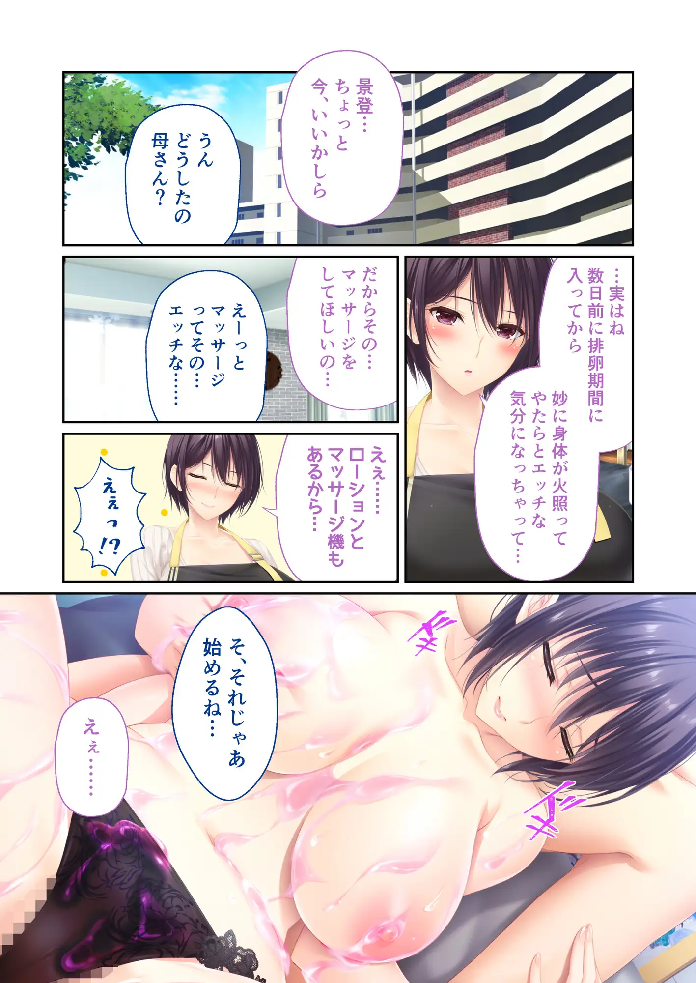 ままごと ~とろ甘お世話えっちで愛を注ぐ、たわわ母娘ハーレム!~ 共通&千景ルート モザイクコミック総集編