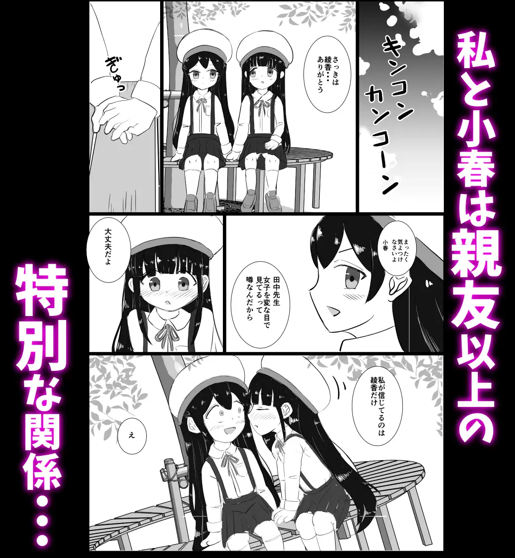 Best Friend Control ~私たちはずっと一緒~