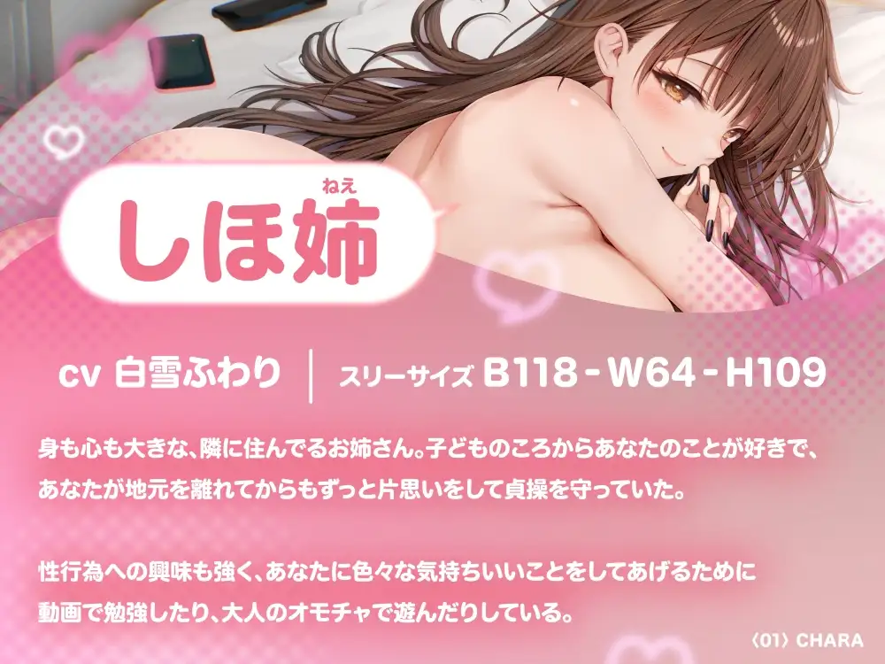 【年上の幼馴染お姉さん×甘やかし】幼馴染のお姉ちゃんと処女&童貞同時卒業のイチャあまえっち(cv.白雪ふわり)