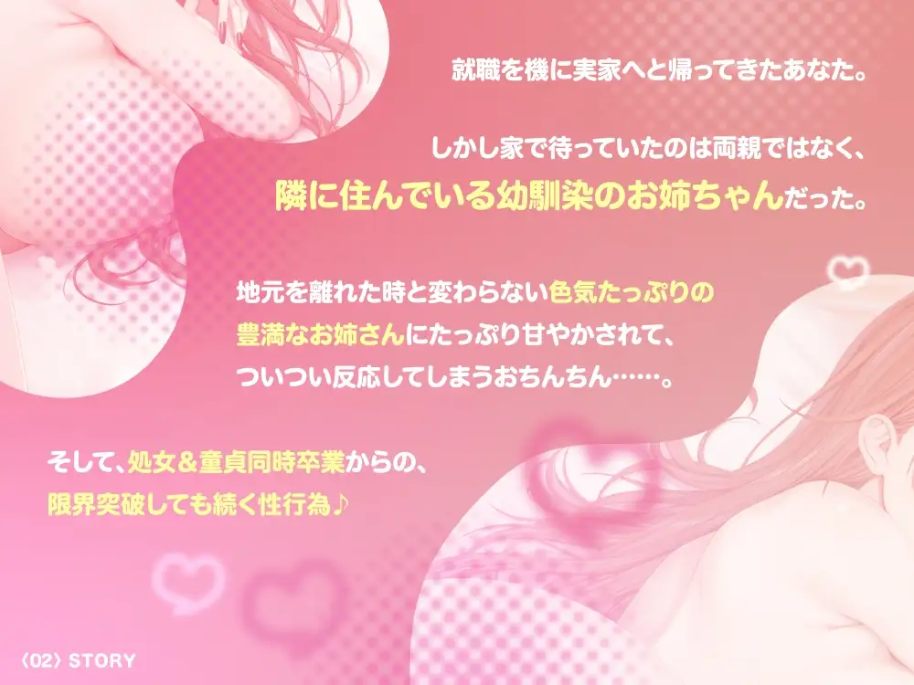 【年上の幼馴染お姉さん×甘やかし】幼馴染のお姉ちゃんと処女&童貞同時卒業のイチャあまえっち(cv.白雪ふわり)