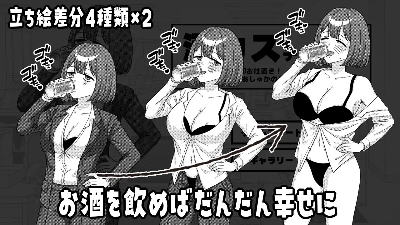 酒カスチャレンジ -飲酒バレたら即お仕置き!限界えっちOLあしゅかのステルスアクション-