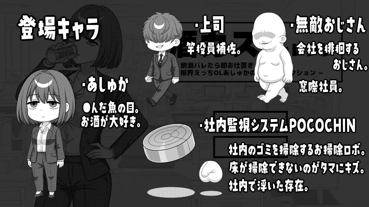 酒カスチャレンジ -飲酒バレたら即お仕置き!限界えっちOLあしゅかのステルスアクション-