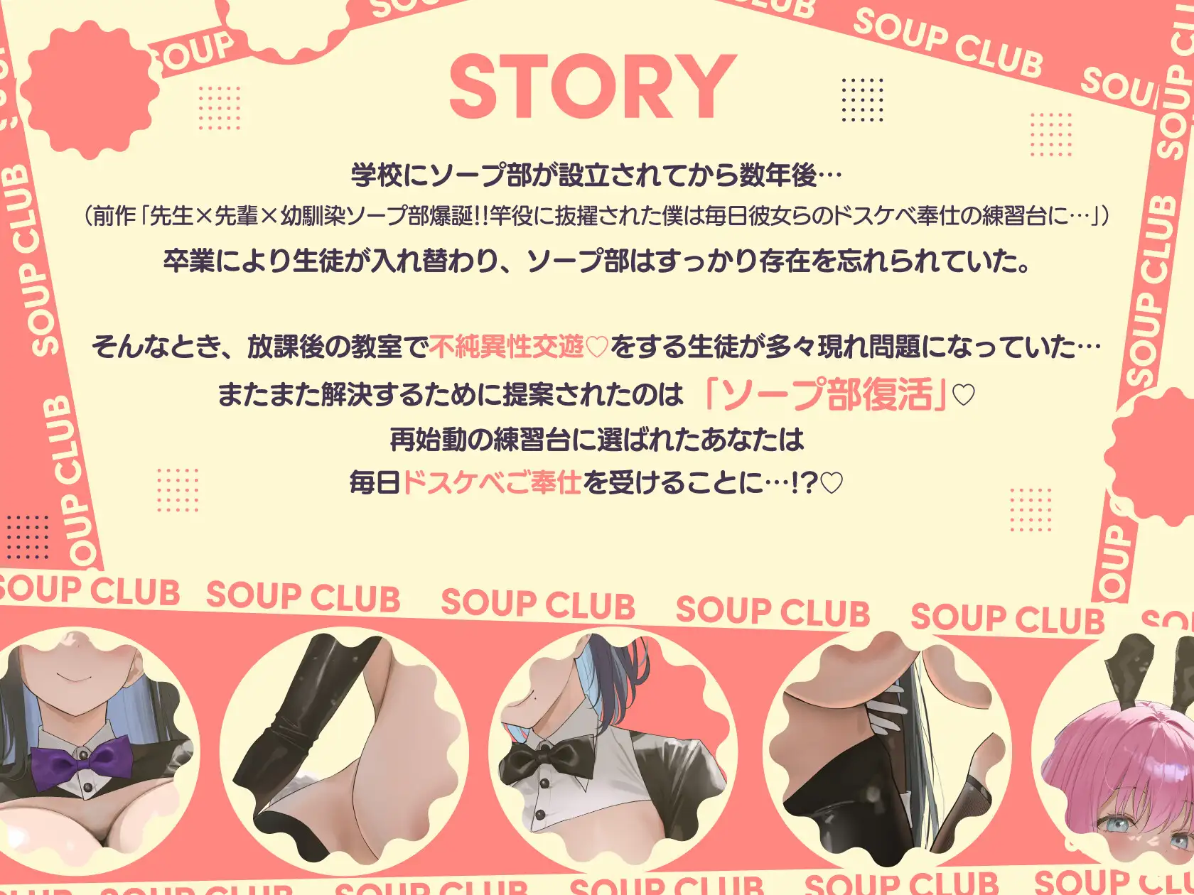 続ソープ部JK×3〜男1人だけのソープ部でドスケベご奉仕練習台にされる話〜【10日間限定ドスケベイラスト特典付き❗2026年8月8日23:59まで】