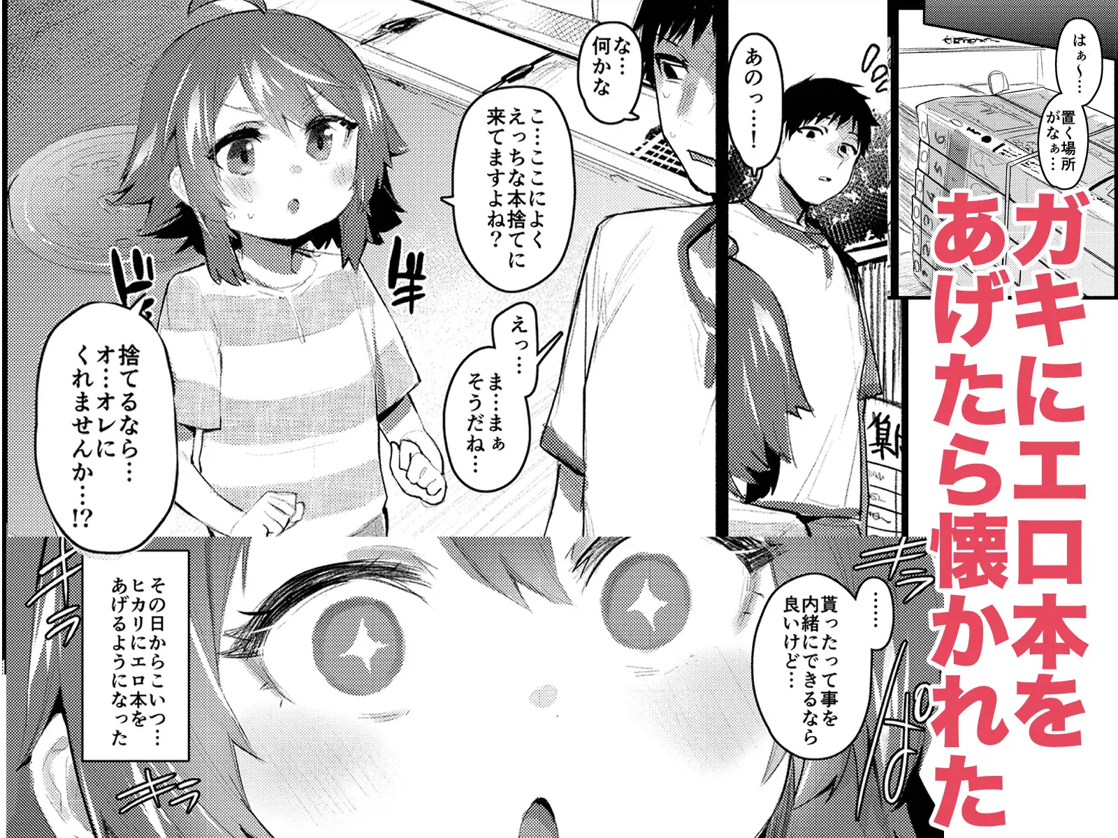 エロ本大好きなガキが女の子な訳ねえだろ!!
