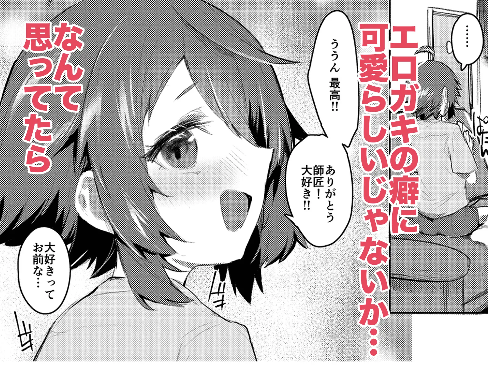 エロ本大好きなガキが女の子な訳ねえだろ!!