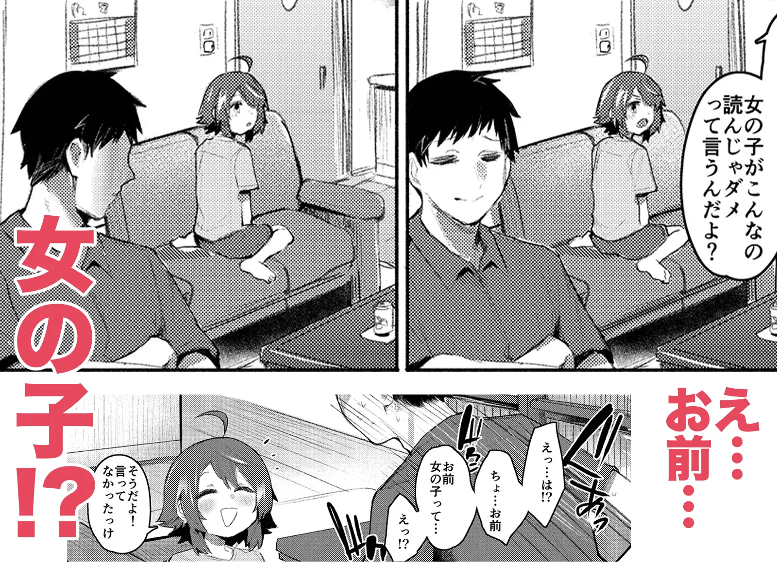 エロ本大好きなガキが女の子な訳ねえだろ!!