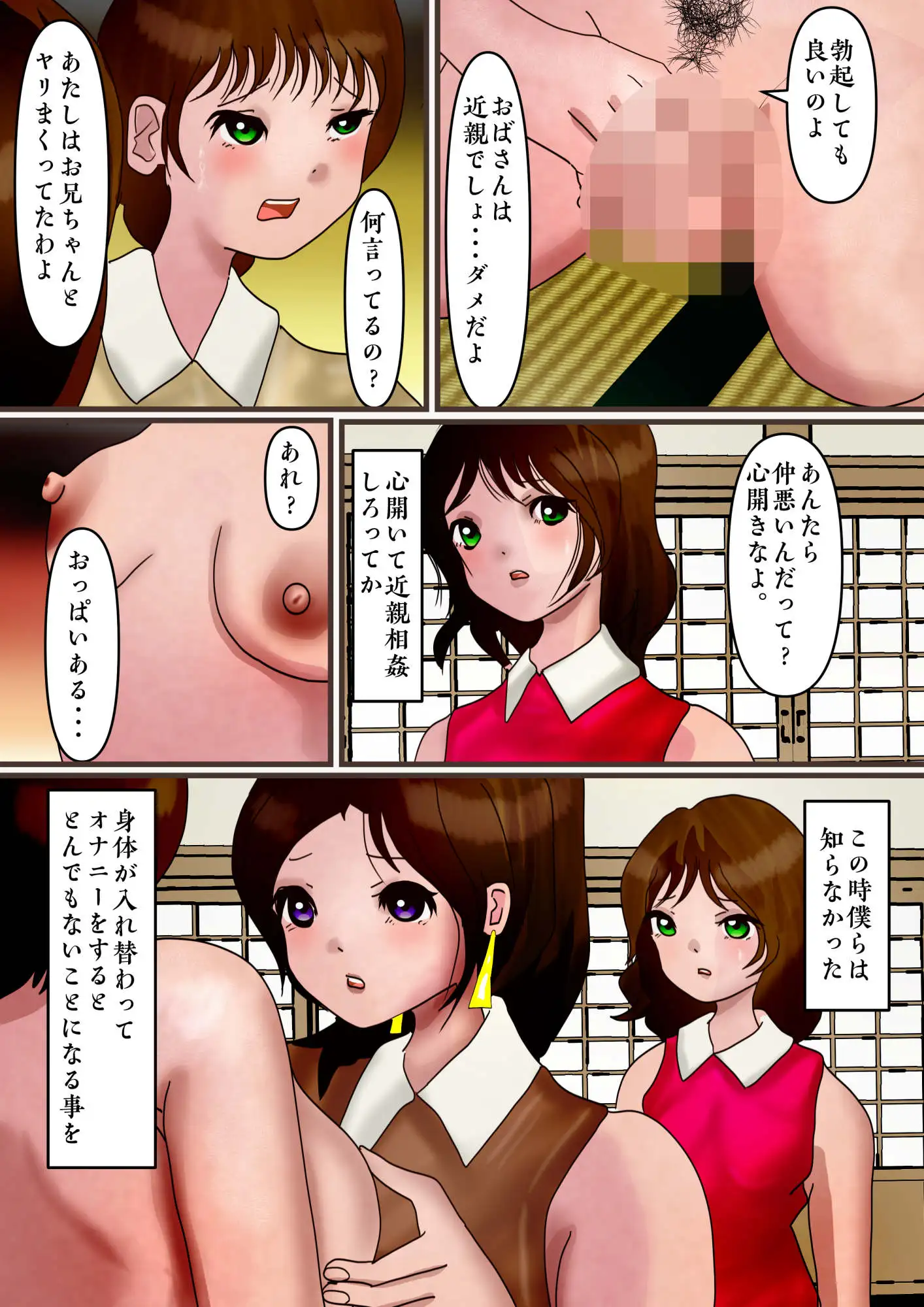 仲が悪すぎて呪いで体が入れ替わった兄妹が、イクたびにおっぱいとアソコが膨らみまくる話