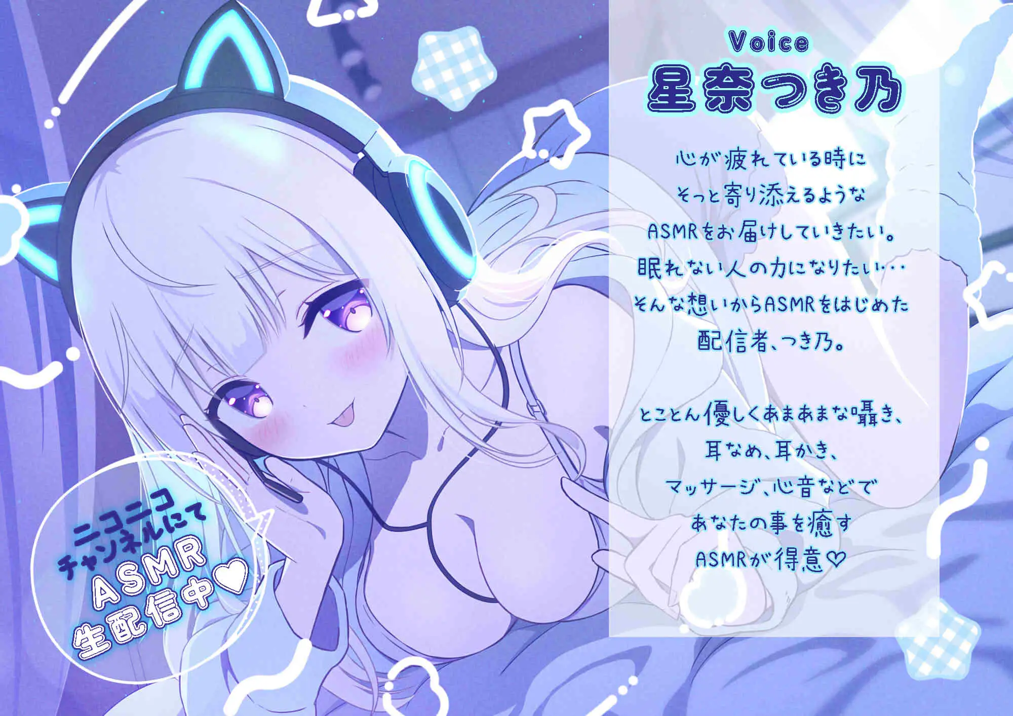 ASMRアイドル-秘密の耳舐め特典会-