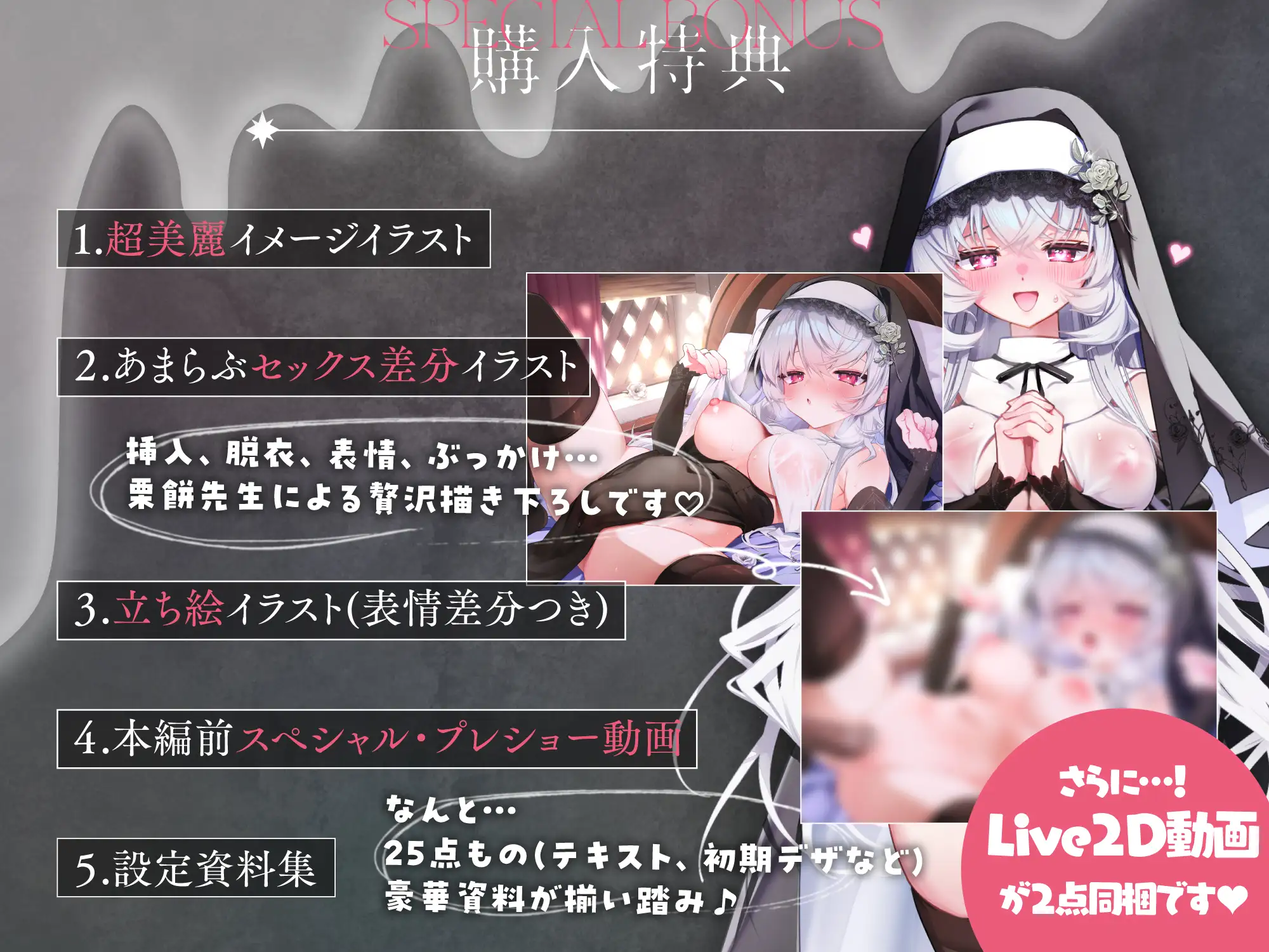 【無料公開中→Live2D動画♡】【限定特典by声優♡9日間】孕ませ希望♡専属■リシスターと密着ローション懺悔室～あまあま好き好きべろちゅーハメご奉仕されちゃうお話♪～