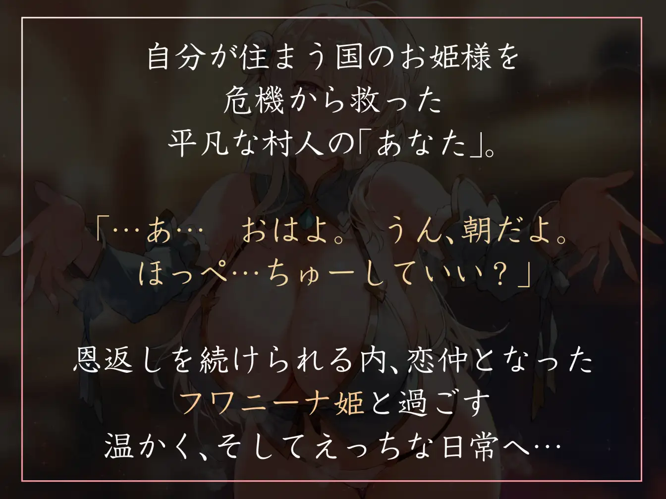 【喘ぎ控えめ・寝落ち誘い吐息】命を助けたお姫様に惚れられ求愛されつつ毎日使わせてくれるとろあま抱き枕おまんことして毎日イチャあま抱きしめえっち【汗蒸れ・飲尿】