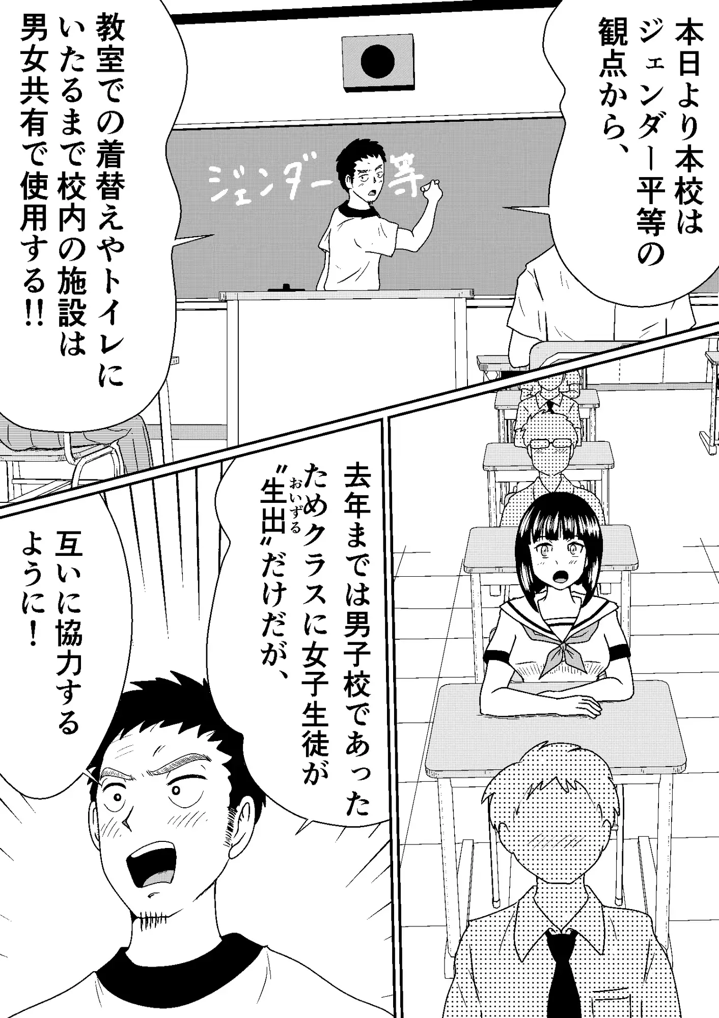 元男子校をジェンダー平等にした話！