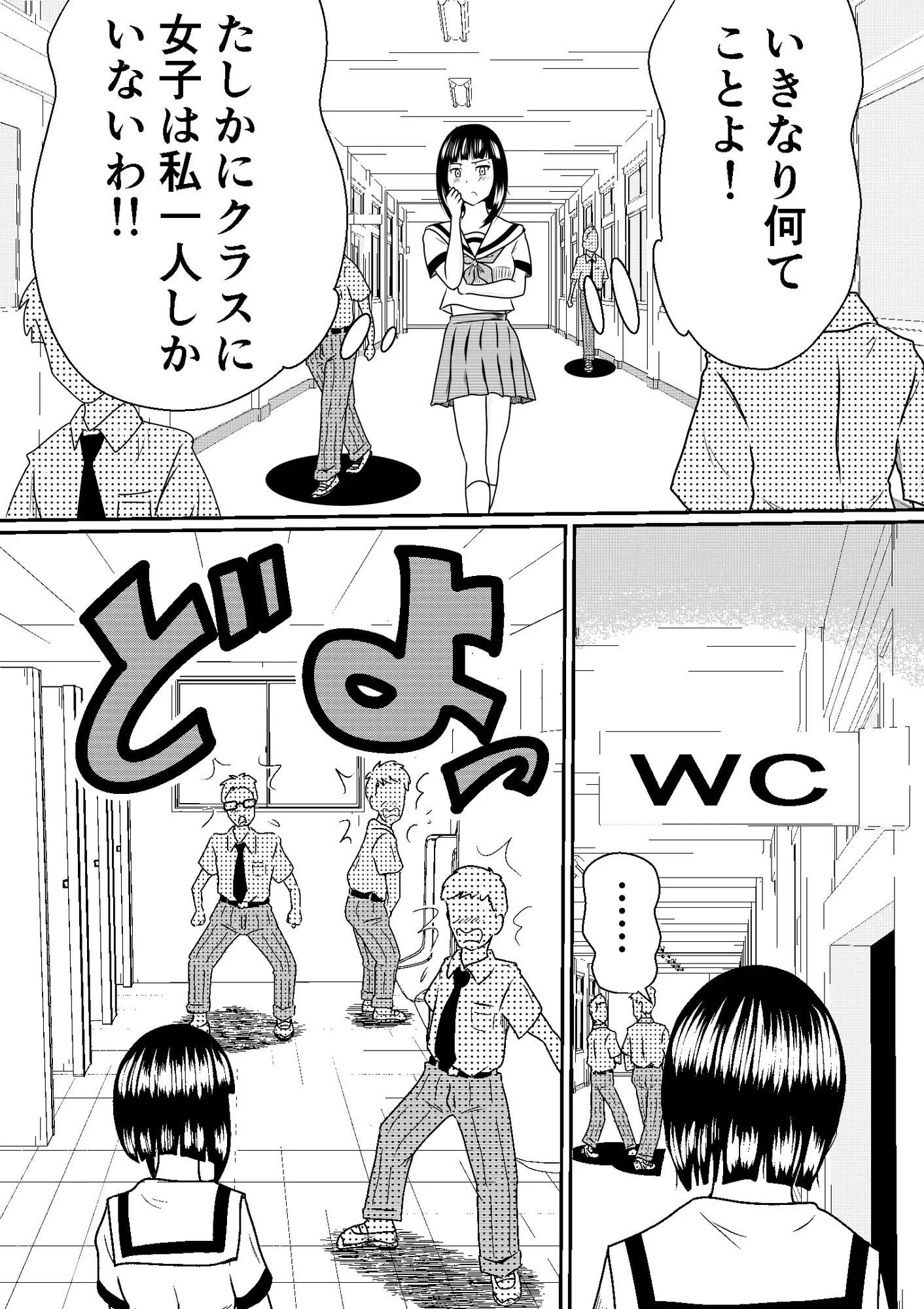 元男子校をジェンダー平等にした話！