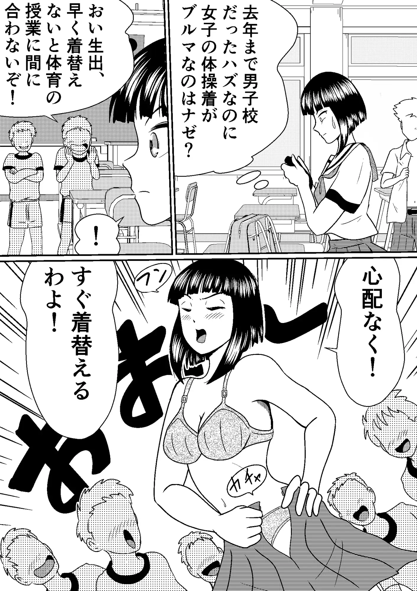 元男子校をジェンダー平等にした話！