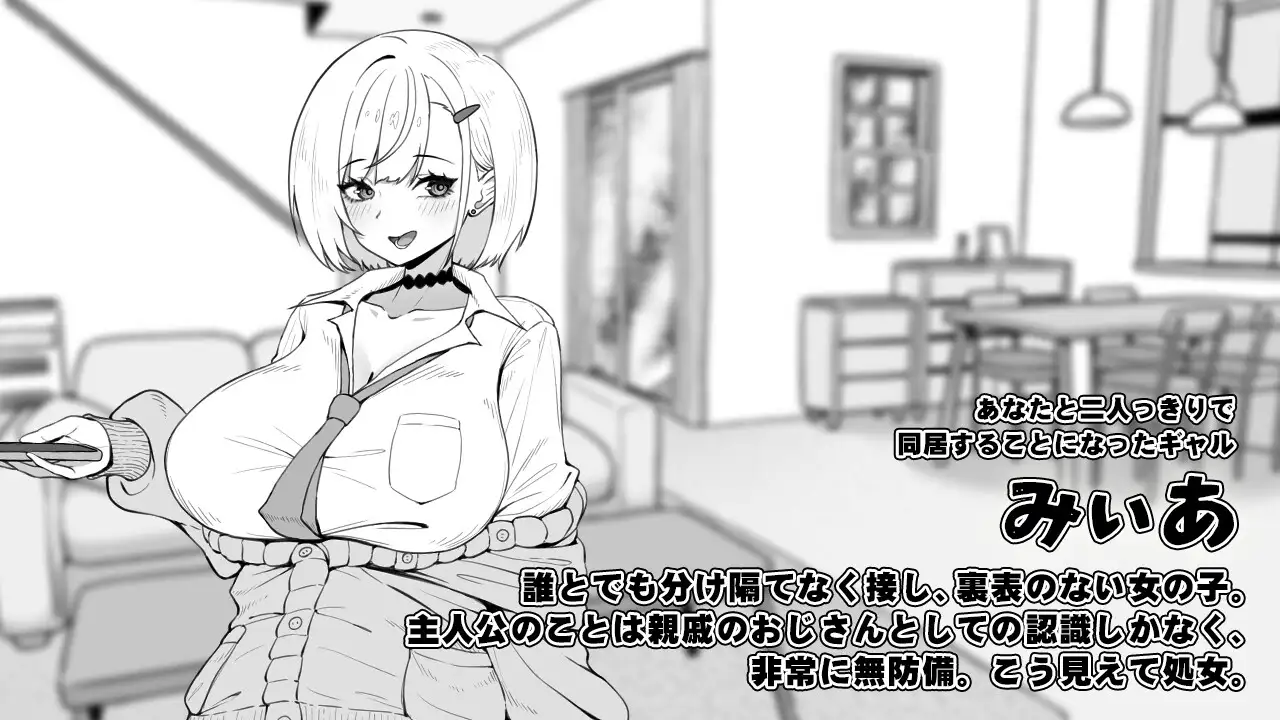 みぃあルーム