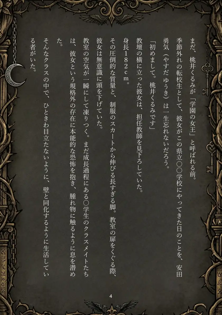 覚醒する悪魔と最初の贄