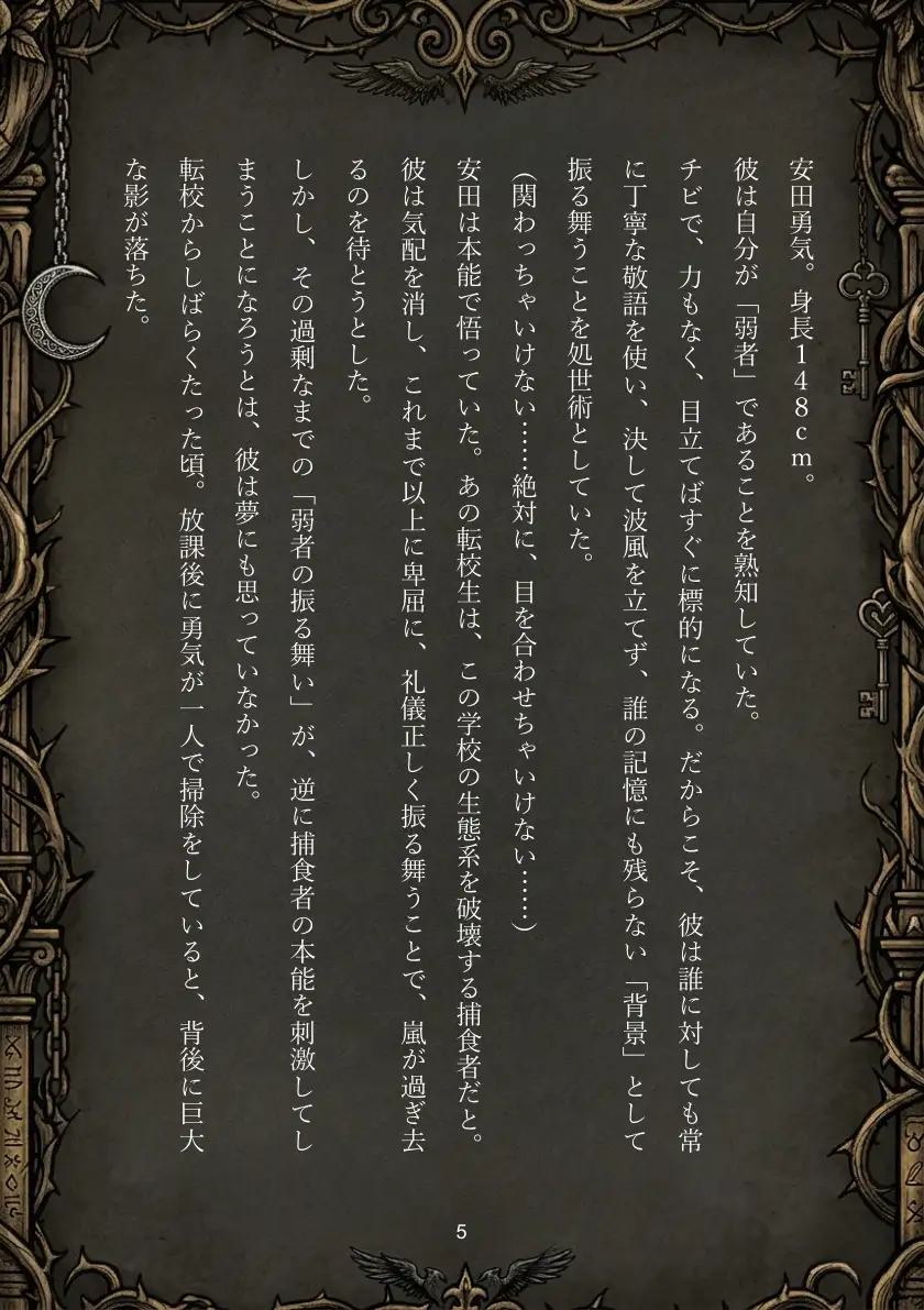 覚醒する悪魔と最初の贄
