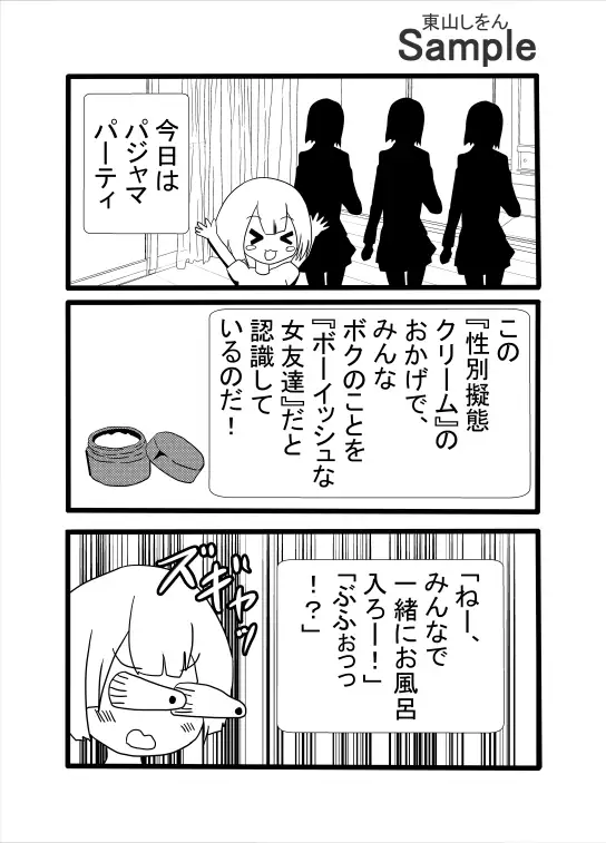 性別擬態クリーム