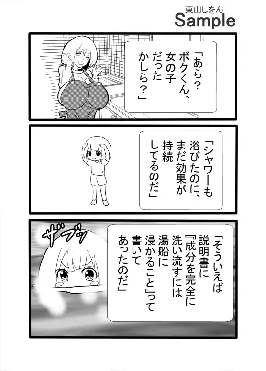 性別擬態クリーム