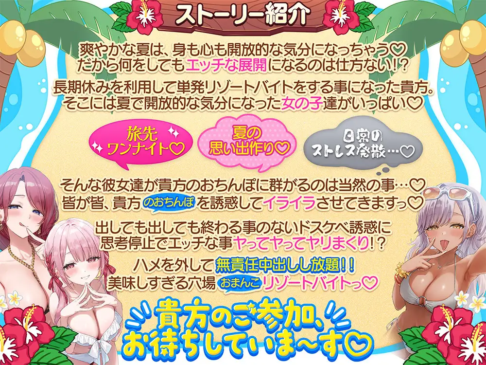 【超絶舐められ尽くし4時間↑】リゾート舐め活♡ ～ハメを外して無責任中出しし放題な美味しすぎる穴場(おまんこ)リゾートバイトっ♪～