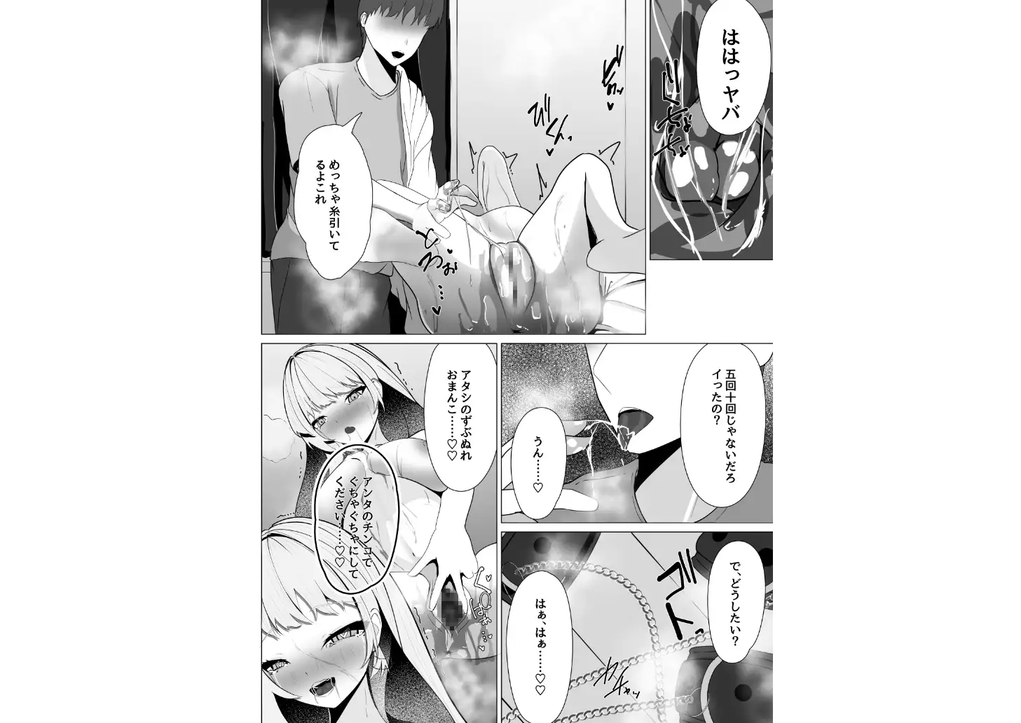 ドM堕ちした元ドSギャル ～ドM覚醒のドSギャル2～