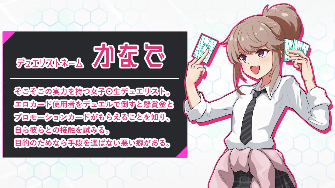 わからせデュエル