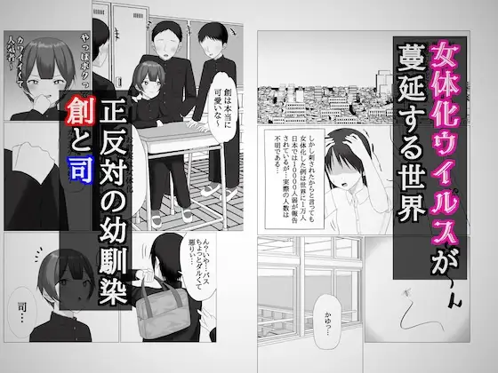 女の子になるのは僕だと思ってました