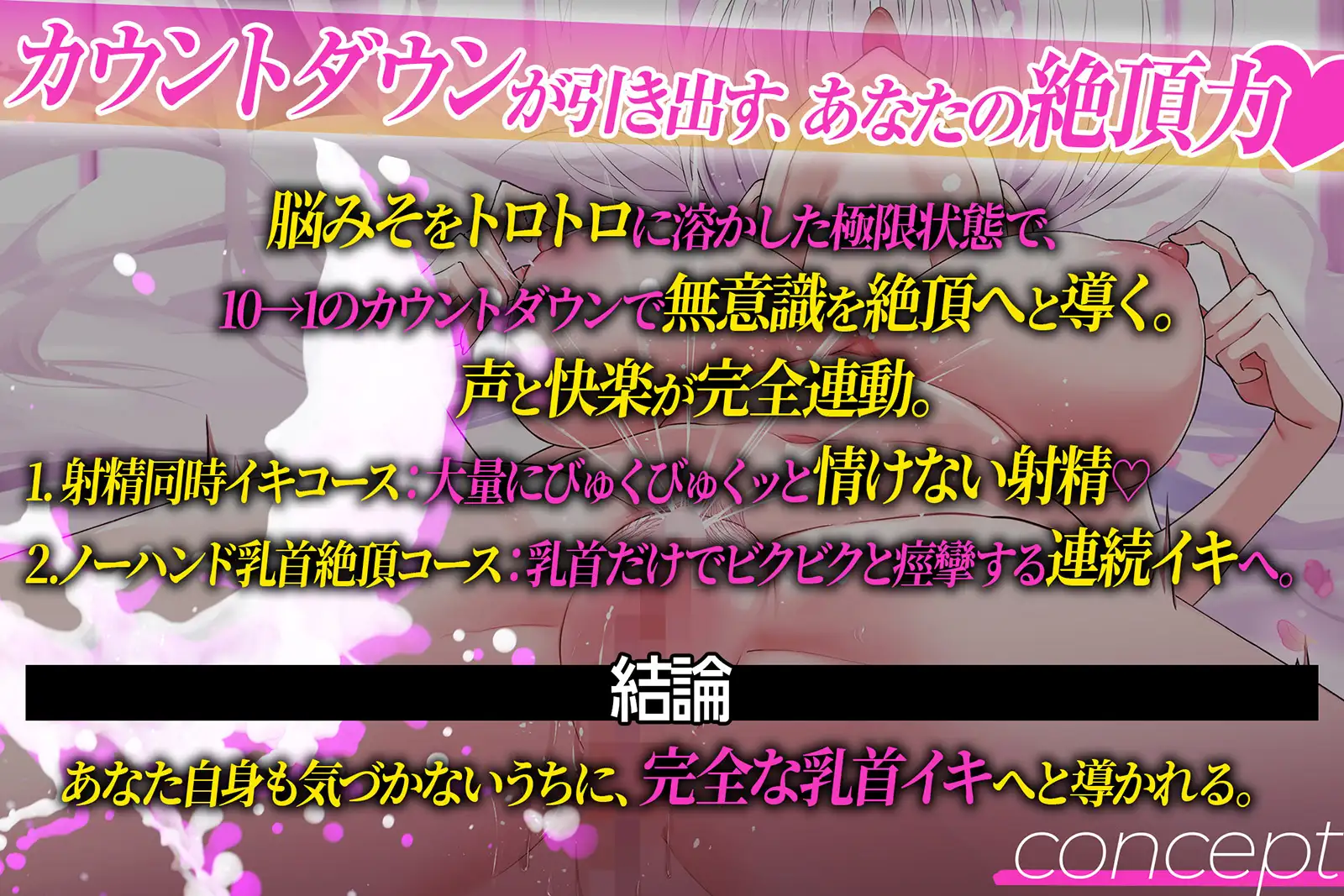 【メス喘ぎシャドーイング】乳首開発ファイナルカウントダウン〜君の乳首が、最高の快楽に溶けていく最後の10秒♡〜