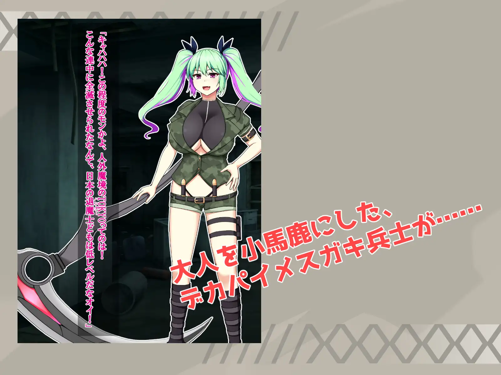 イービルハンターARISA~美少女soldierが島国の低level魔物に洗脳されて孕み堕ちするまで~