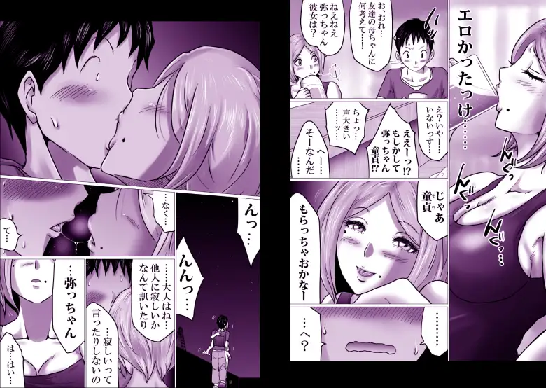 久々に会った友母が、僕を大人にしてくれた夜。