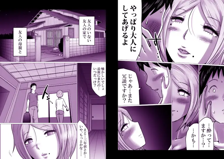 久々に会った友母が、僕を大人にしてくれた夜。