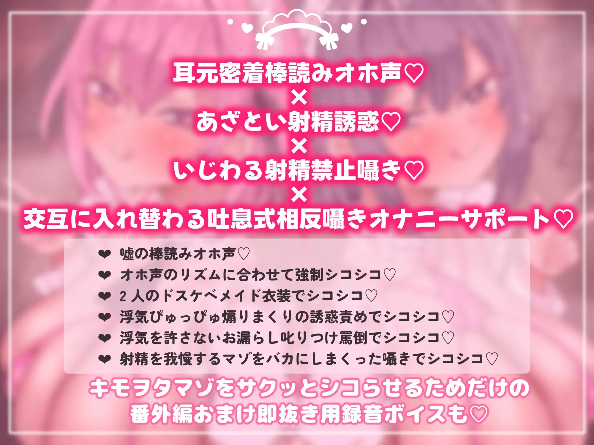 意地悪コンカフェ嬢達のオホ声と吐息に支配されちゃうキモヲタマゾ超見下し射精禁止オナサポゲーム♡【マゾはゴミ精子漏らして今すぐ死ね♡♡♡】
