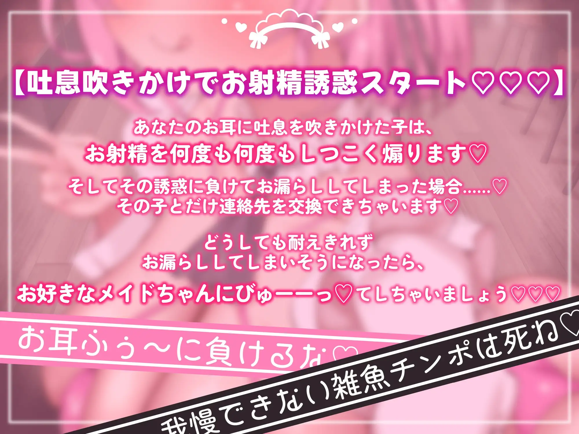 意地悪コンカフェ嬢達のオホ声と吐息に支配されちゃうキモヲタマゾ超見下し射精禁止オナサポゲーム♡【マゾはゴミ精子漏らして今すぐ死ね♡♡♡】