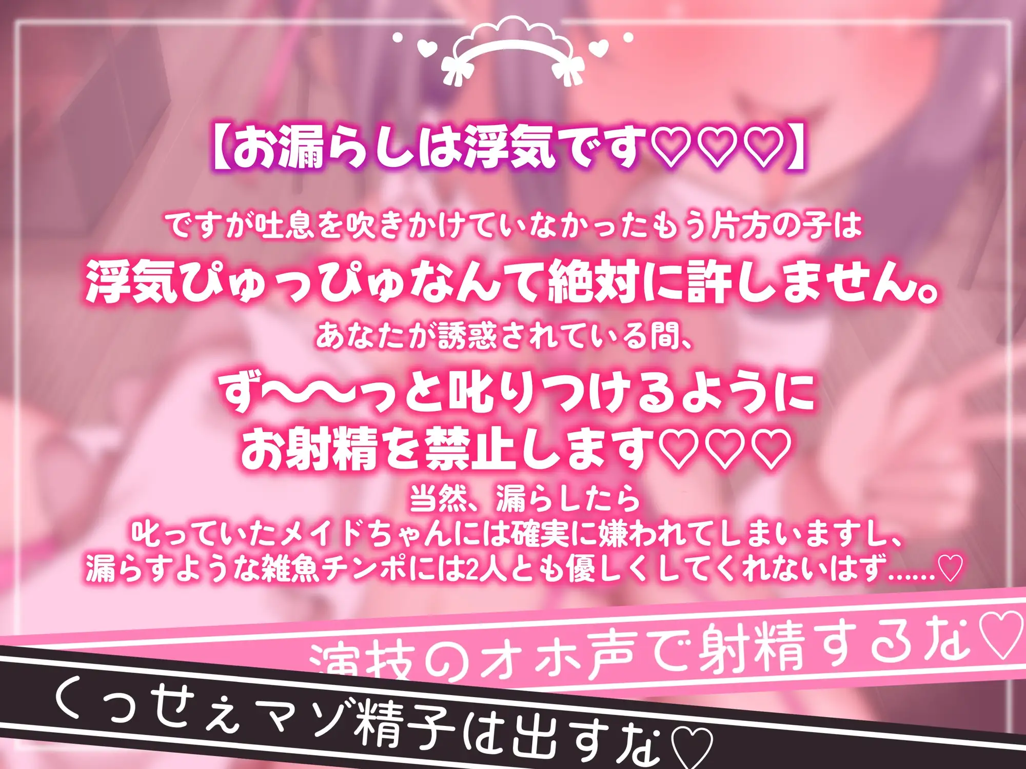 意地悪コンカフェ嬢達のオホ声と吐息に支配されちゃうキモヲタマゾ超見下し射精禁止オナサポゲーム♡【マゾはゴミ精子漏らして今すぐ死ね♡♡♡】