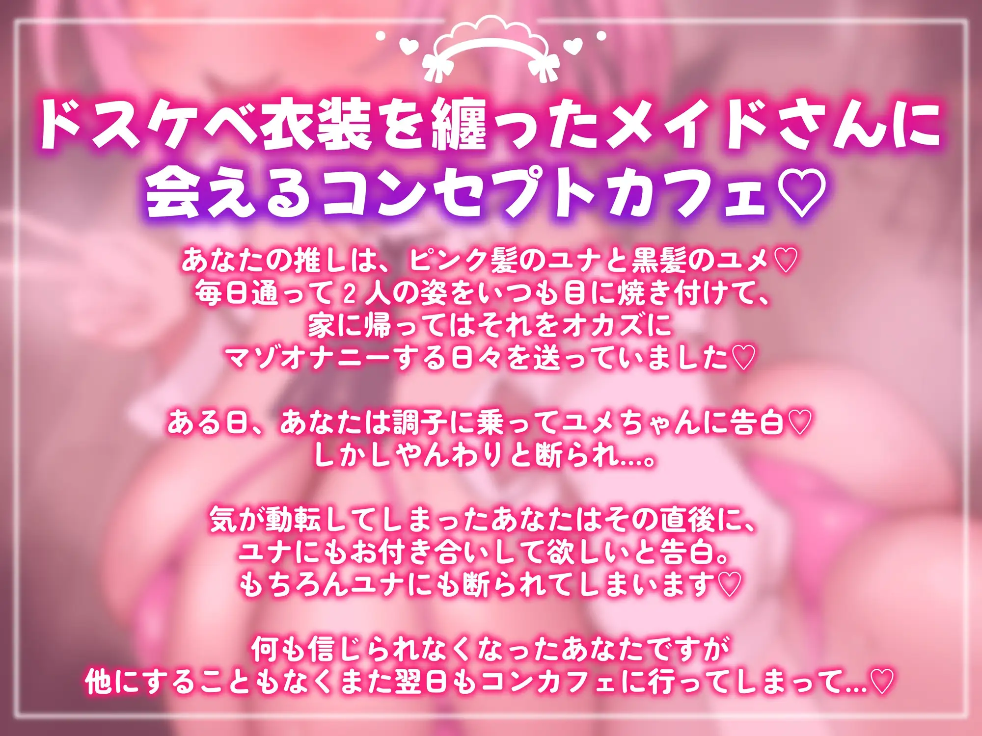 意地悪コンカフェ嬢達のオホ声と吐息に支配されちゃうキモヲタマゾ超見下し射精禁止オナサポゲーム♡【マゾはゴミ精子漏らして今すぐ死ね♡♡♡】