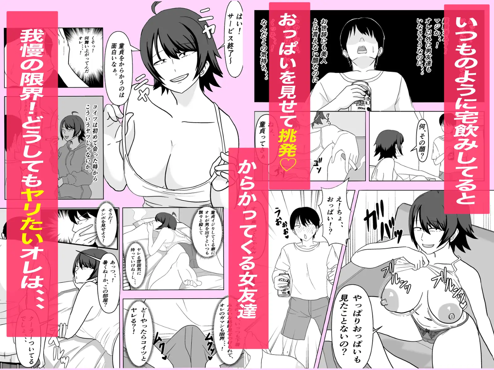 ちょうどいいズボラ女友達にチ○ポを見せたら。